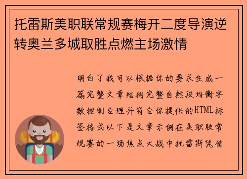 托雷斯美职联常规赛梅开二度导演逆转奥兰多城取胜点燃主场激情 托雷斯美职联常规赛梅开二度导演逆转奥兰多城取胜点燃主场激情