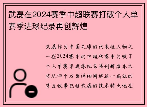 武磊在2024赛季中超联赛打破个人单赛季进球纪录再创辉煌 武磊在2024赛季中超联赛打破个人单赛季进球纪录再创辉煌