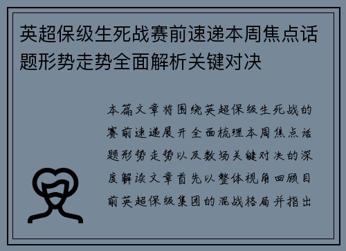 英超保级生死战赛前速递本周焦点话题形势走势全面解析关键对决 英超保级生死战赛前速递本周焦点话题形势走势全面解析关键对决