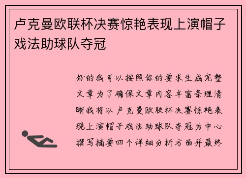 卢克曼欧联杯决赛惊艳表现上演帽子戏法助球队夺冠